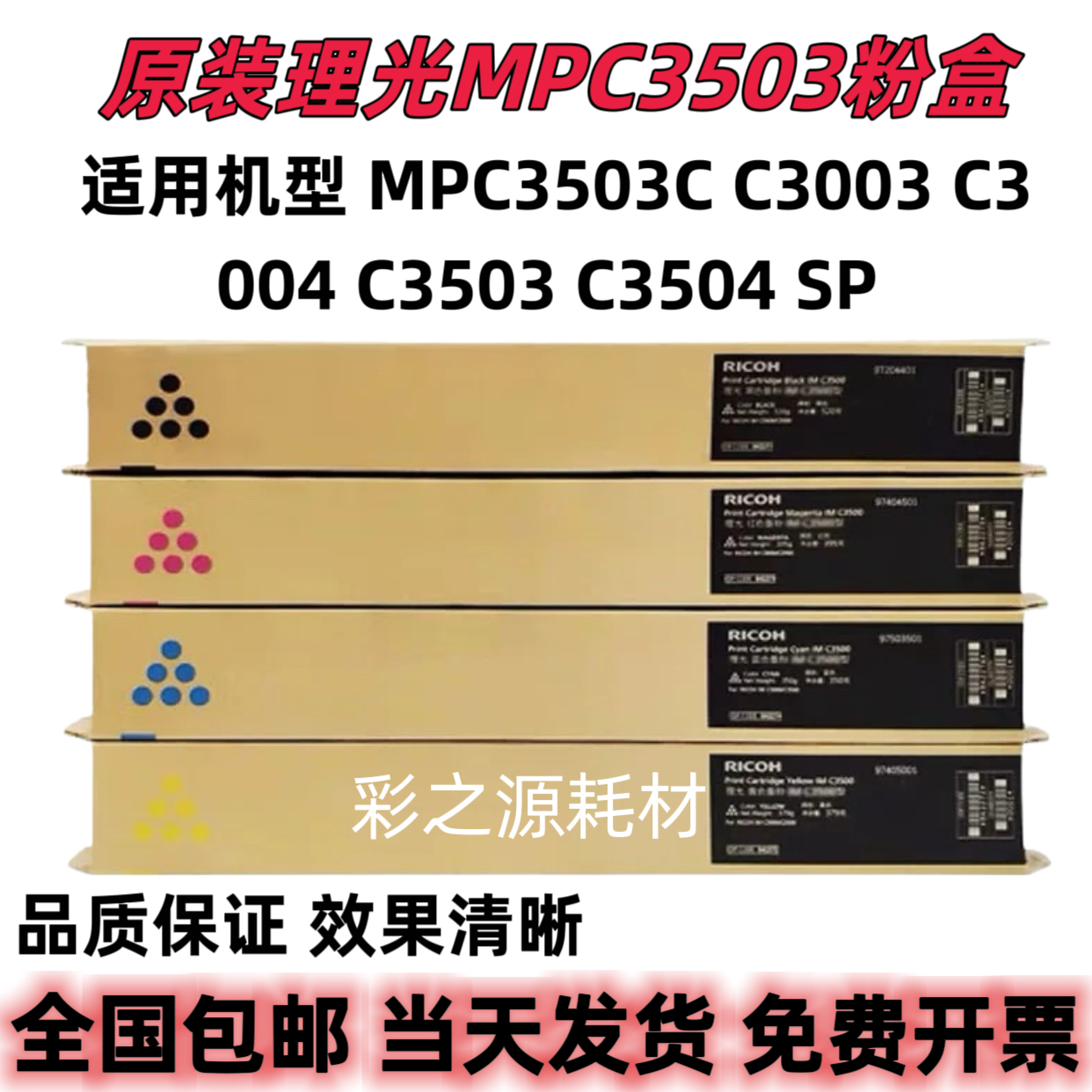 原装理光mpC3503粉盒RicohC3003