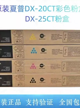 原装 夏普DX-25粉盒 DX2508NC 2008UC 2508 碳粉 粉盒 DX20CT墨粉