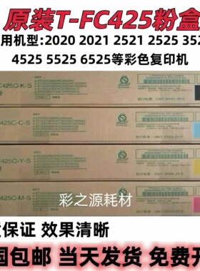 原装FC-425C粉盒2020AC 2520AC 2525AC 3025AC 4545AC碳粉墨粉