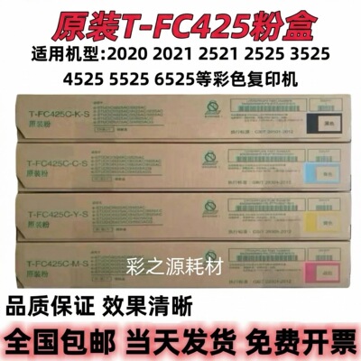 原装FC-425C粉盒2020AC 2520AC 2525AC 3025AC 4545AC碳粉墨粉