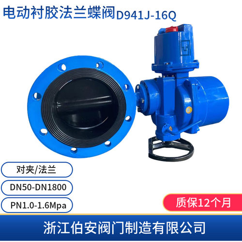 电动衬胶法兰蝶阀D941J-16Q 智能调节型
