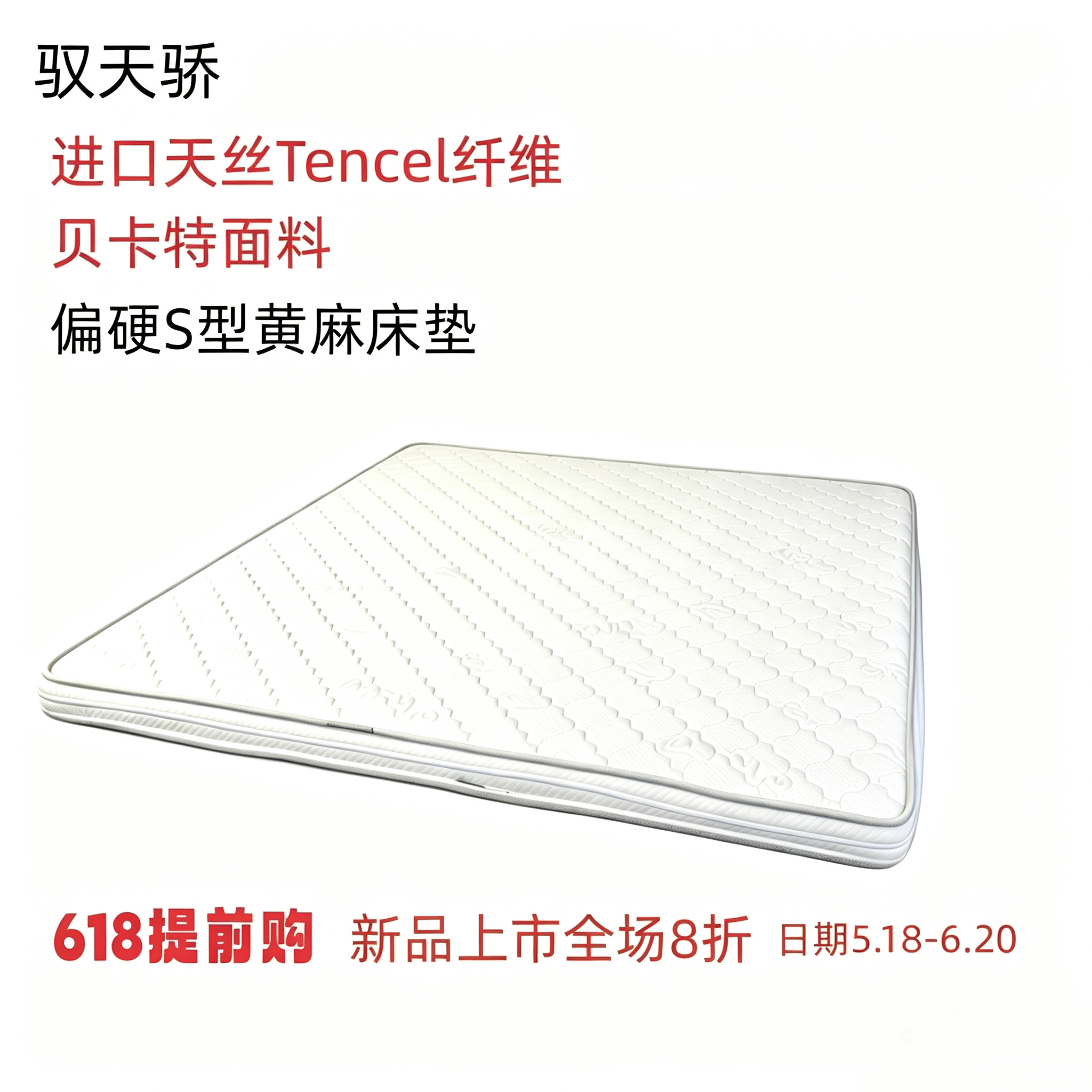 偏硬护脊腰S型黄麻床垫儿童成人