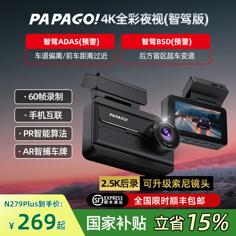 趴趴狗4k/60帧前后双录高清行车记录仪带夜视停车监控n279plus
