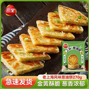三全葱油饼老上海风味速冻煎饼手抓饼速食美味早餐早点夜宵小吃