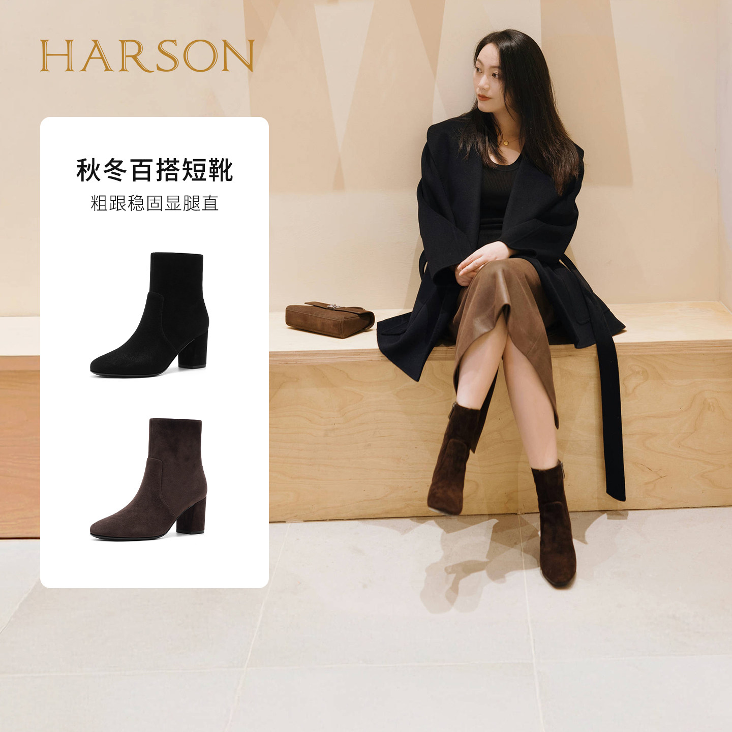 哈森/HARSON【弹力塑形家】气质绒面中跟时装靴短靴2026冬新款