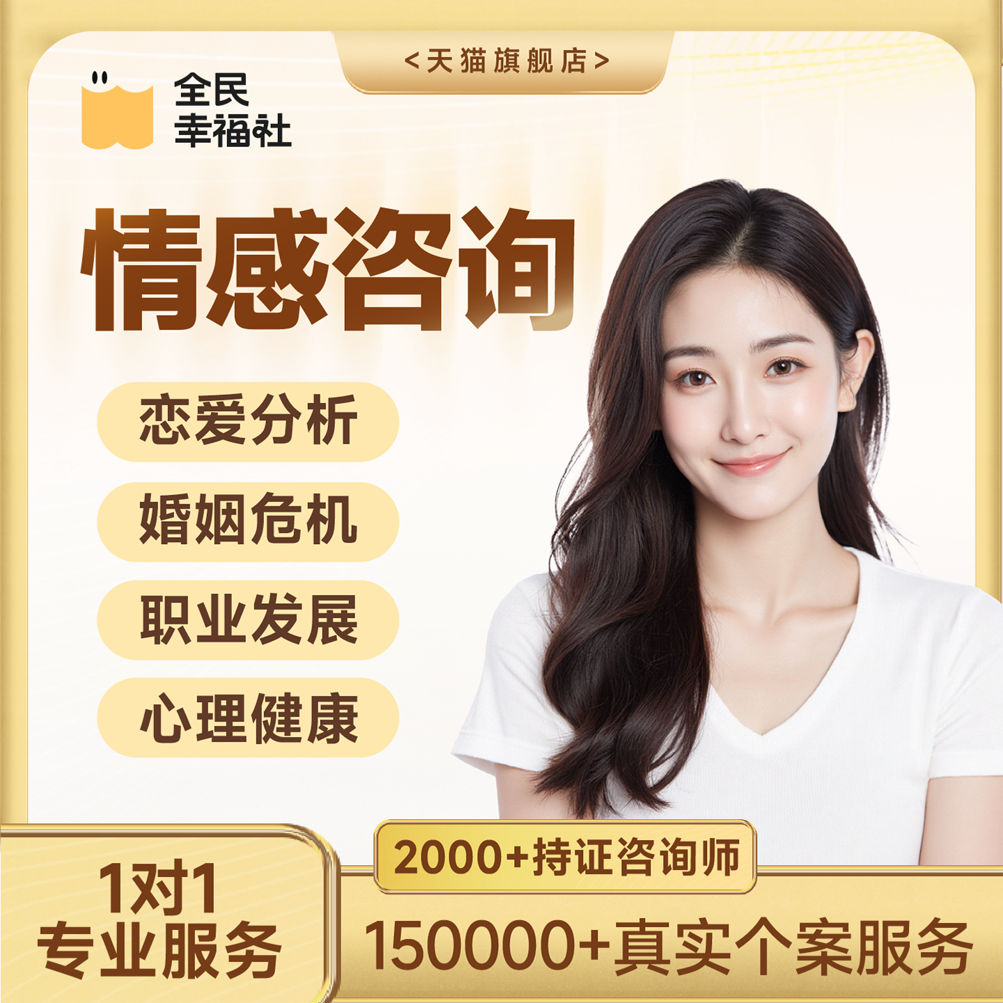 全民幸福社情感心理咨询恋爱分手挽回婚姻复合修复问题感情指导