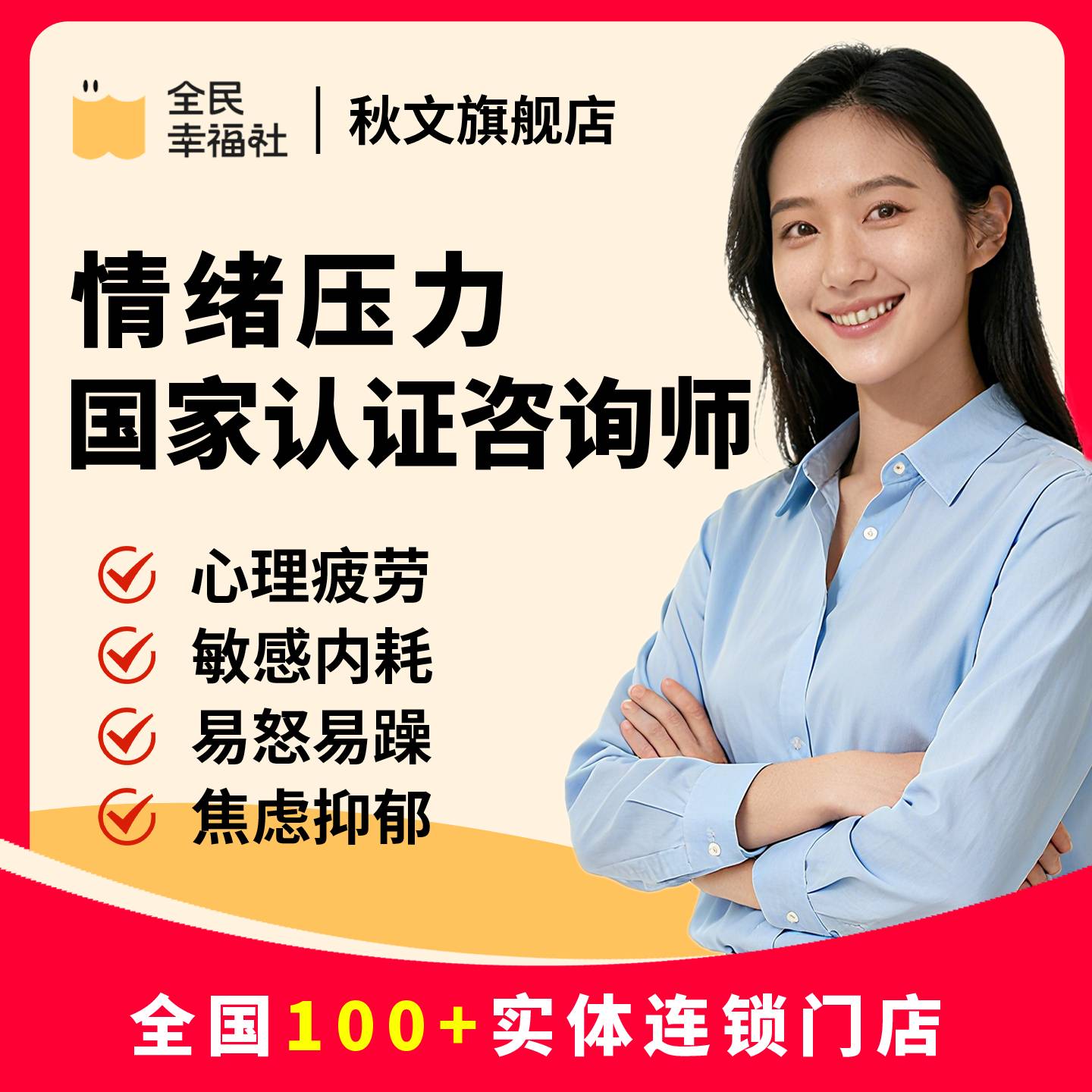全民幸福社心理咨询情感咨询情绪评估网上心理咨询服务心理疏导
