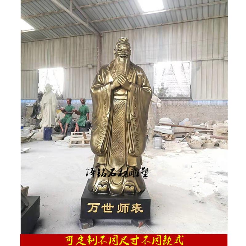 现货先师孔子雕塑玻璃钢仿铜孔子雕塑学校雕塑名人伟人雕像