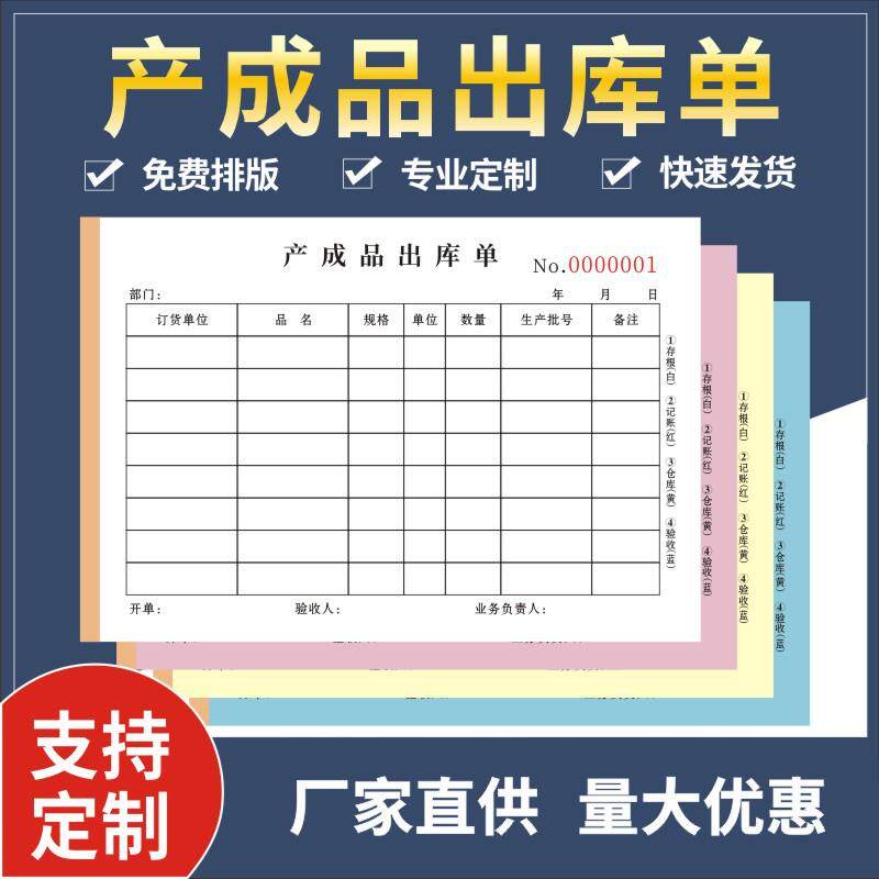 产成品出库单入库单仓库车间二联三联复写生产进货记录本