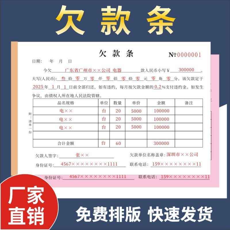 欠款条货款欠条借据个人私人借款单正规赊账合同单据本通用借条