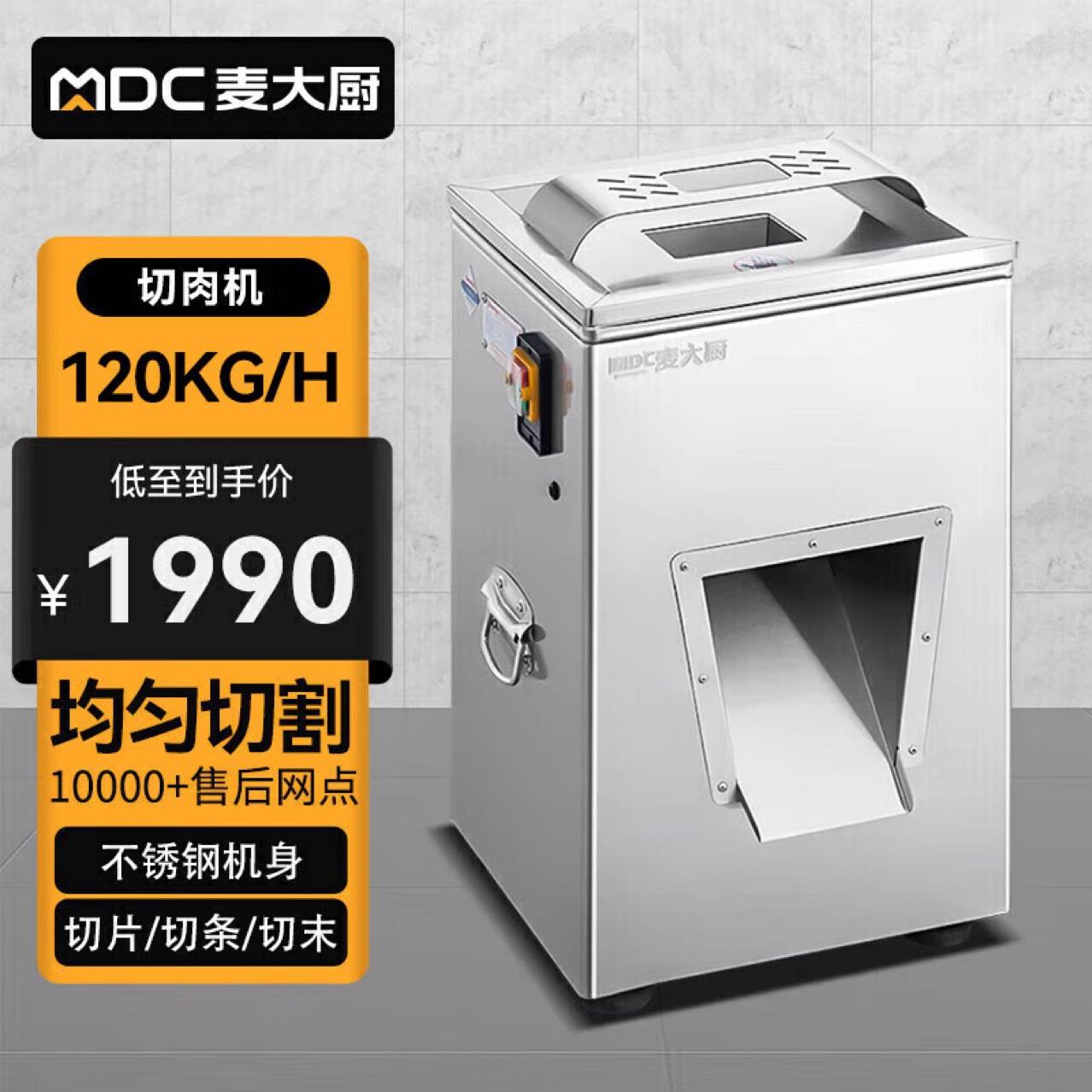 麦大厨商用绞肉机MDC-HJX-LSQRJ-LQ400A