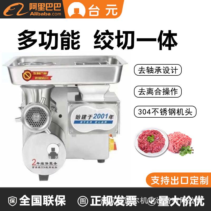 无轴承︱台元商用绞肉机大功率强力绞切机电动绞馅碎肉灌肠肉铺用