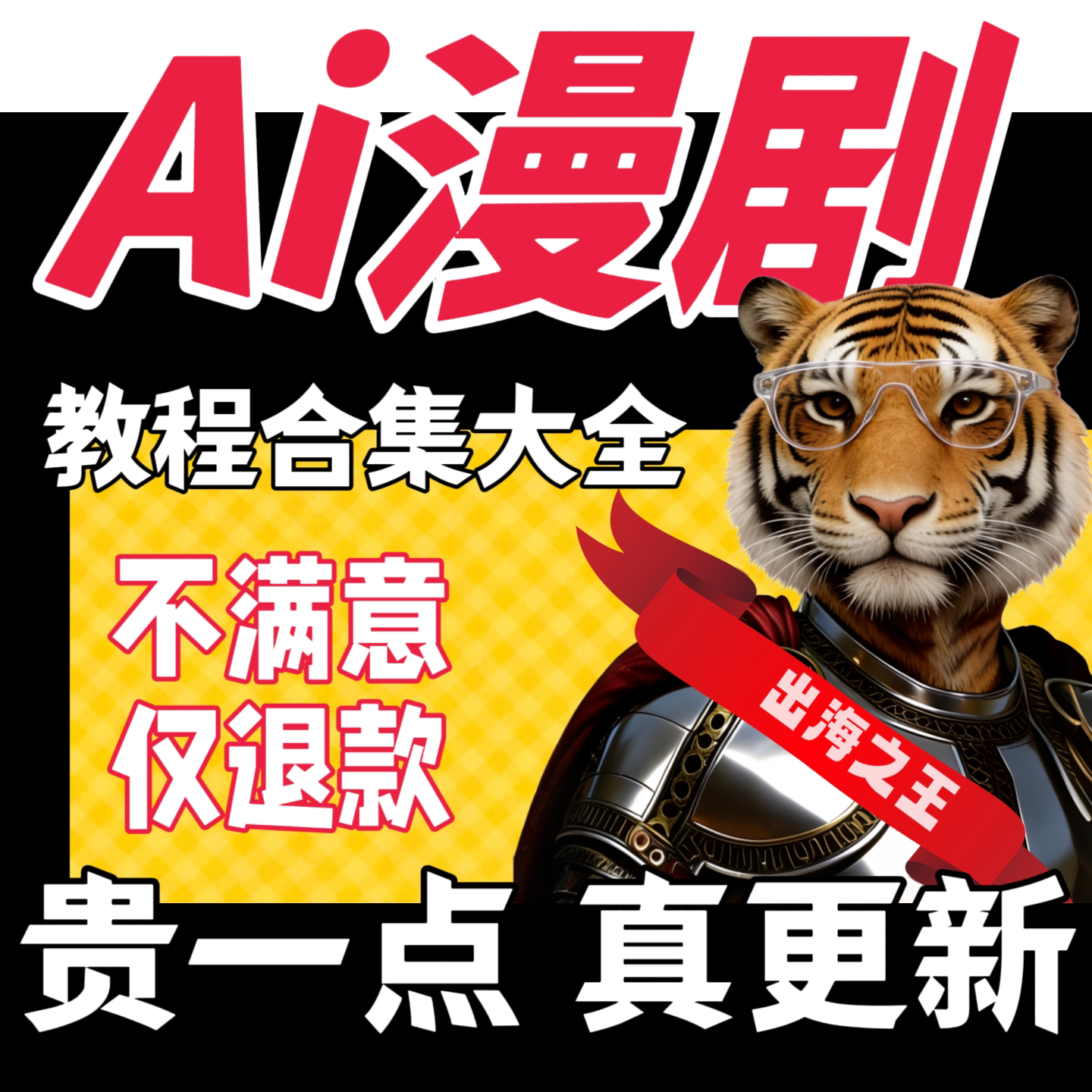 26年新课ai漫剧+ai电影制作教程学习视频课微短剧创作新手入门课