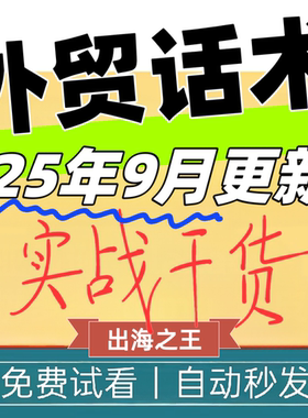 外贸商务英语 商务话术贸易实战 广交会沟通谈判口语视频资料课程