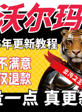 2026年更新的沃尔玛跨境电商课walmart开店入驻运营推广视频教程