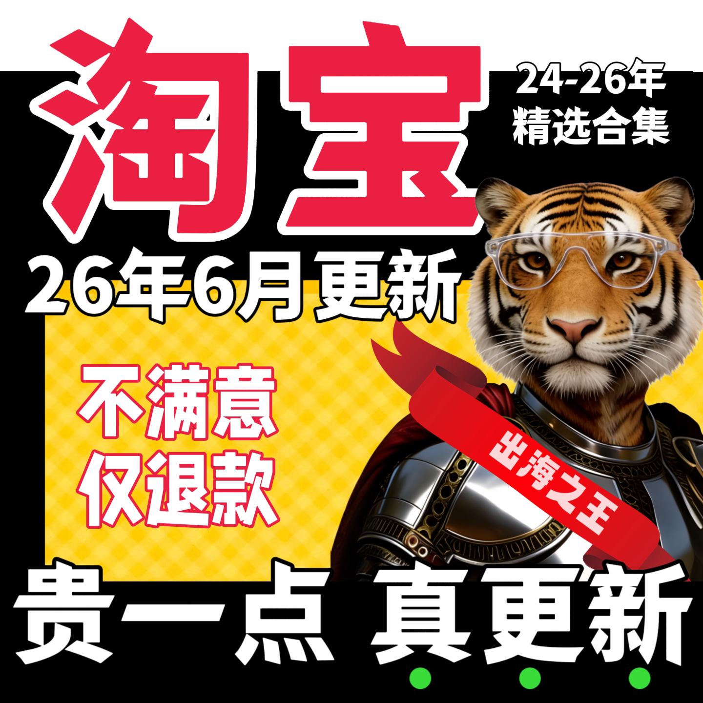 2026年新课淘宝开店教程新手电商运营学习课程网店培训零基础入门