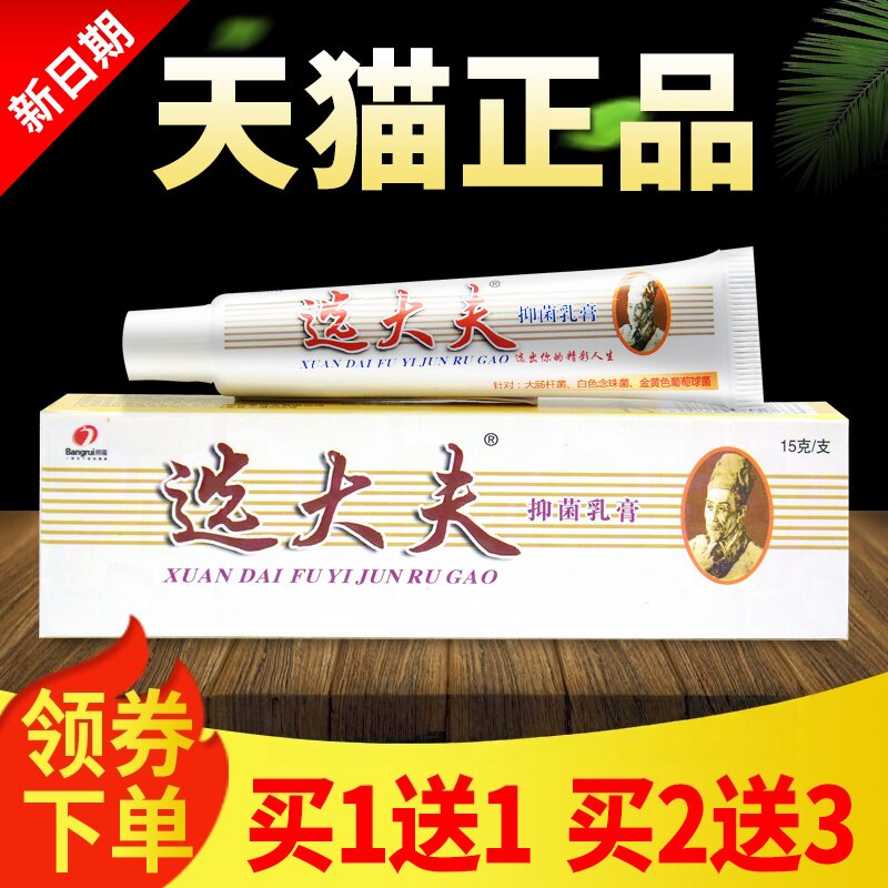 【买1送1】选大夫抑菌乳膏正品江西邦瑞皮肤外用草本软膏旗舰店