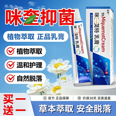 百分之五5%咪奎官方旗舰店莫特乳膏咪正品皮肤外用米奎莫特喹软膏