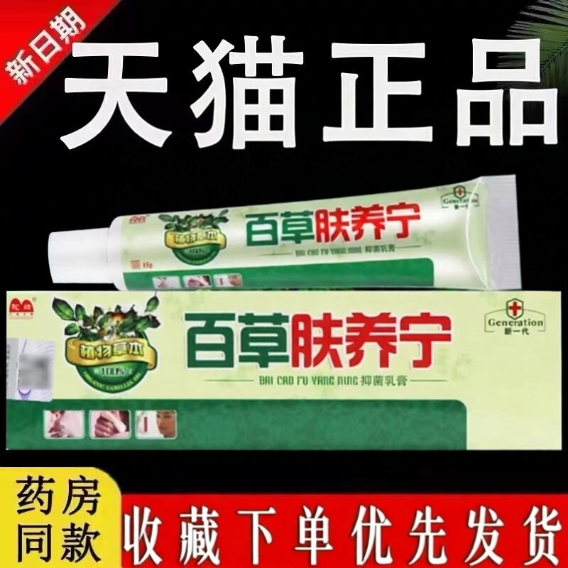 【认准官方正品】驼峰百草肤养宁草本抑菌乳膏百草肤痒宁外用软膏