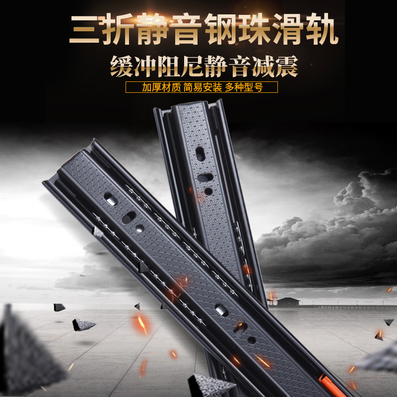 抽屉轨道三节轨静音滑轨加厚缓冲阻尼橱柜滑道电脑桌键盘托架黑色