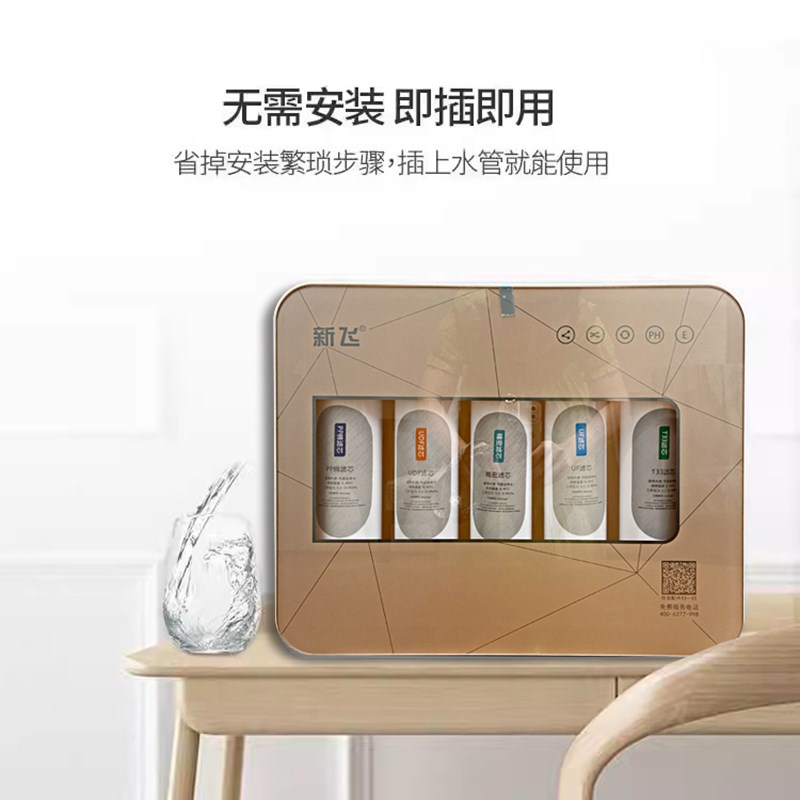 Frestec/新飞净水器滤芯一体式PP棉UF超滤过滤芯通用全套五级滤芯