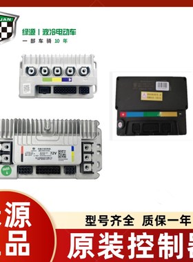 绿源电动二轮车控制器PCDS电摩智能控制器启动器48V60V72V控制器