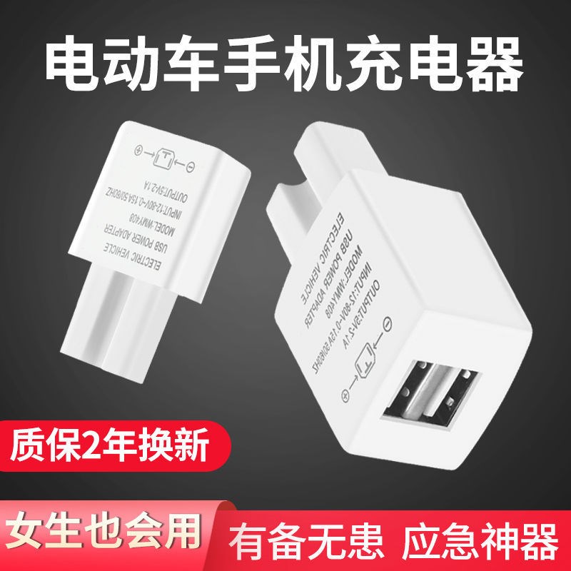 电动车手机充电器快充USB接口转换器摩托车插头36V48V60V72V通用