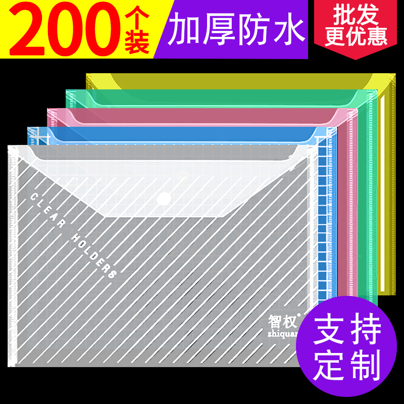 200个文件袋透明塑料按扣袋a4加厚大容量学生用试卷收纳袋公文档
