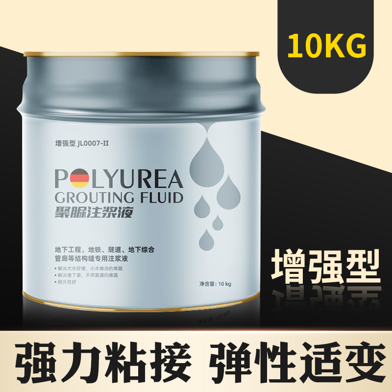 聚脲注浆液堵漏剂防水涂料高压注浆机弹性灌浆材料空鼓新型止水剂