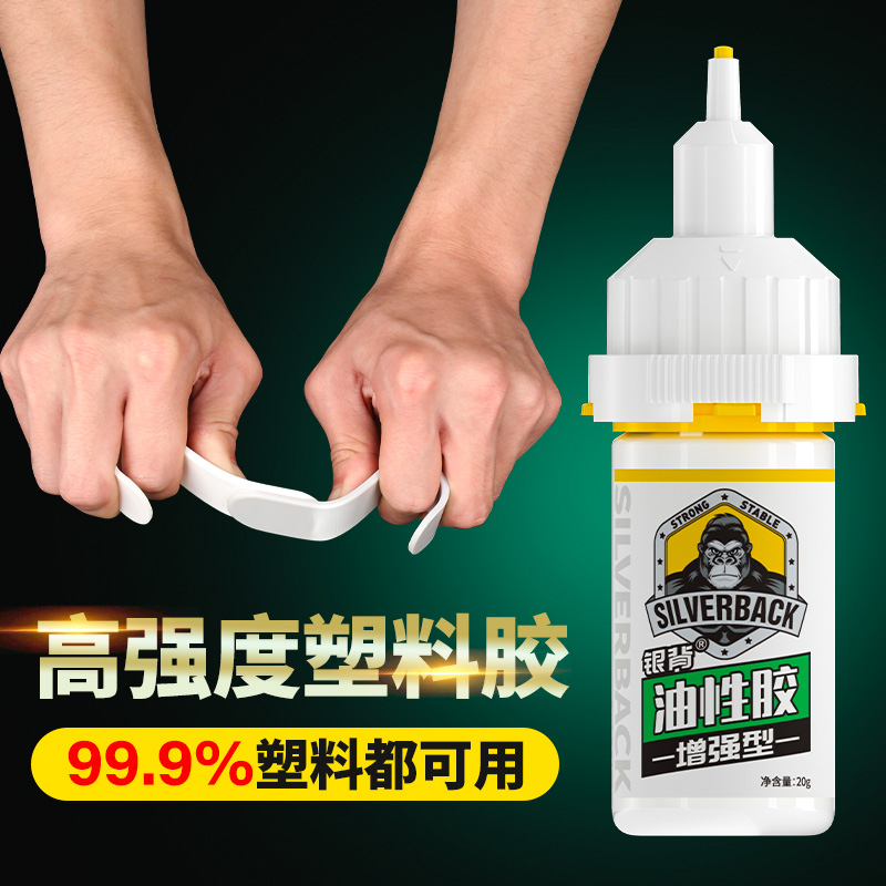 粘塑料玩具的胶水万能焊接油性原胶手办模型修复胶水强力高粘度超