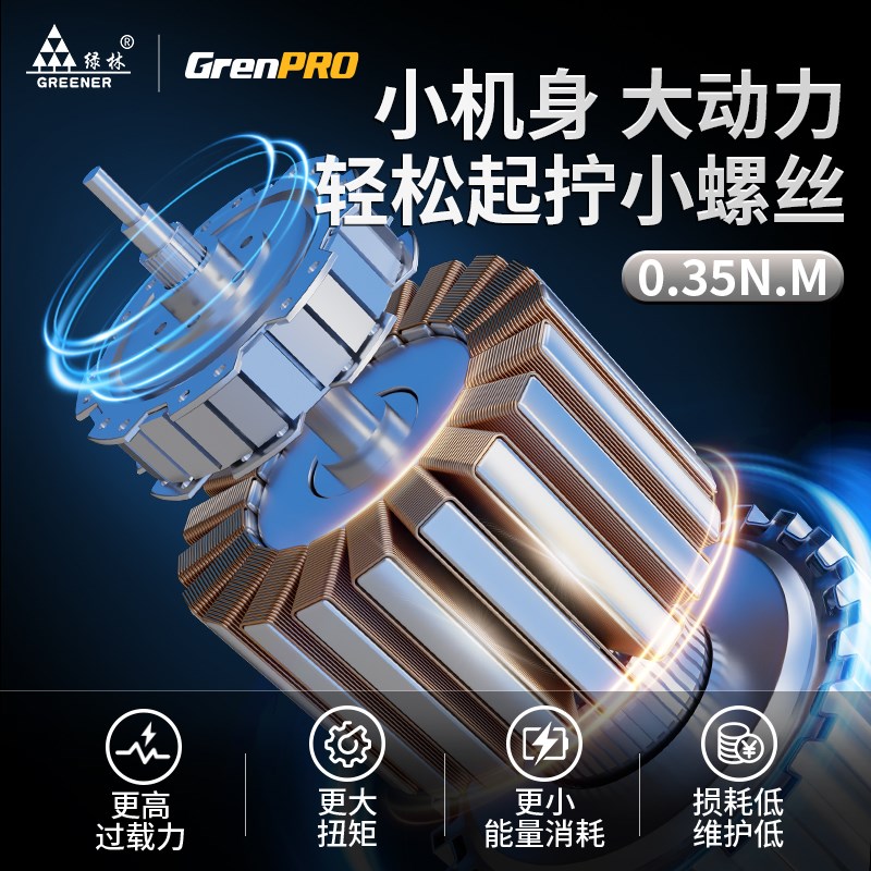 绿林电动螺丝刀充电式家用小型锂电多功能拆机清灰精密小起子套装