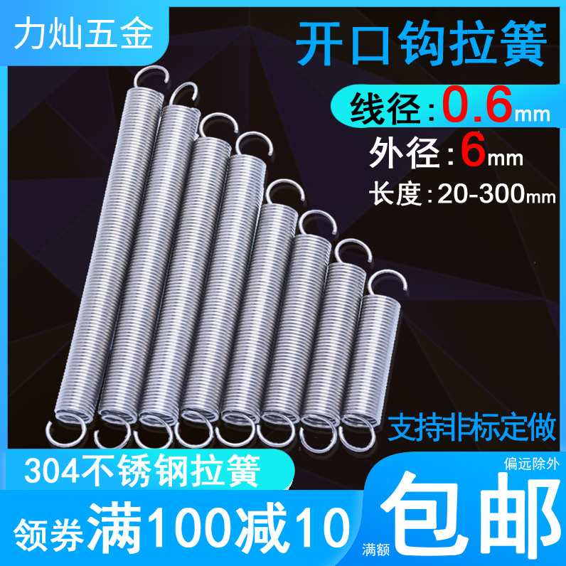 0.6*6开口钩弹簧304不锈钢拉簧拉力挂钩拉伸簧S钩拉簧大小拉簧