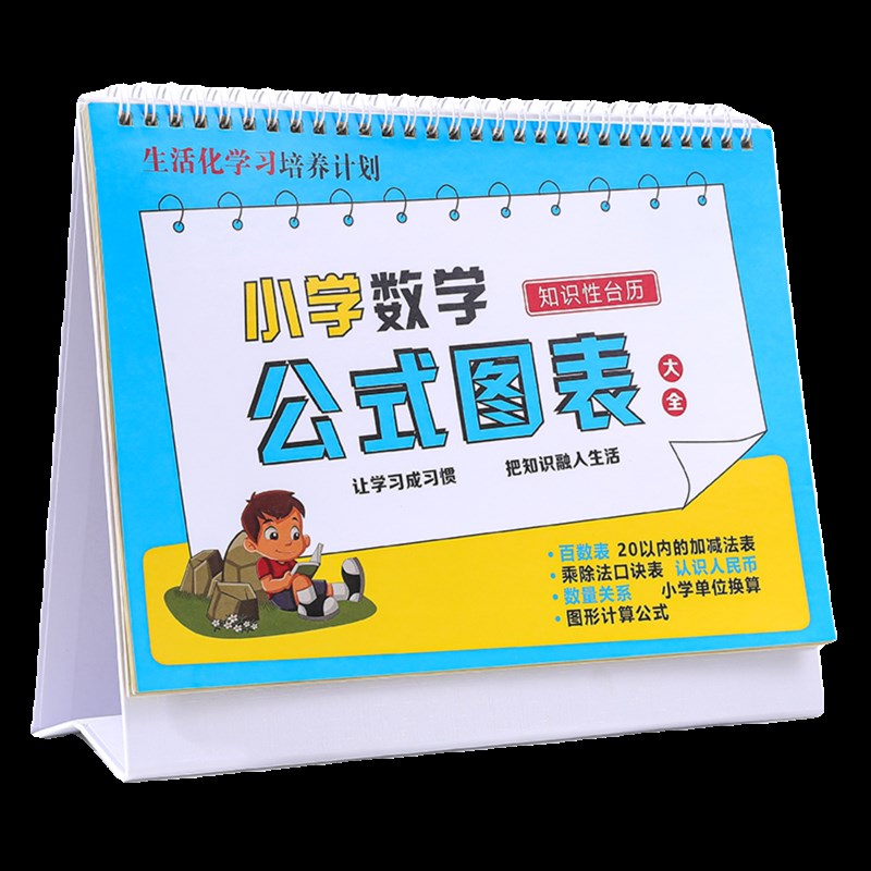 一年级加法加减法口诀表10以内的分解与组成挂图数学公式台历大全