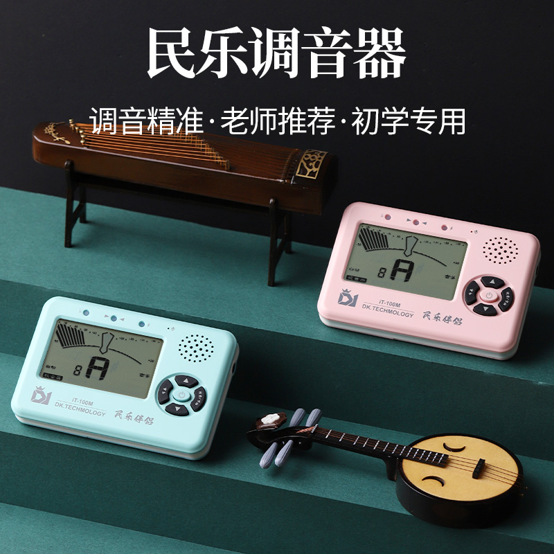 古筝调音器节拍器二合一琵琶二胡古琴中阮通用电子校音器