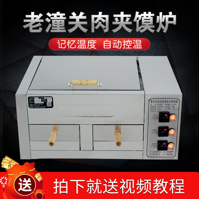 数显控温潼关肉夹馍电烤箱 驴肉火烧电热烙烤箱 商用烧饼烤箱