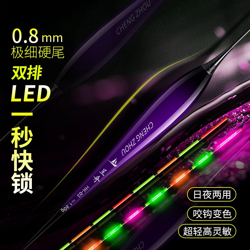 呈舟一秒互锁316LED0.8极细尾高灵敏夜光漂日夜两用超轻电子漂