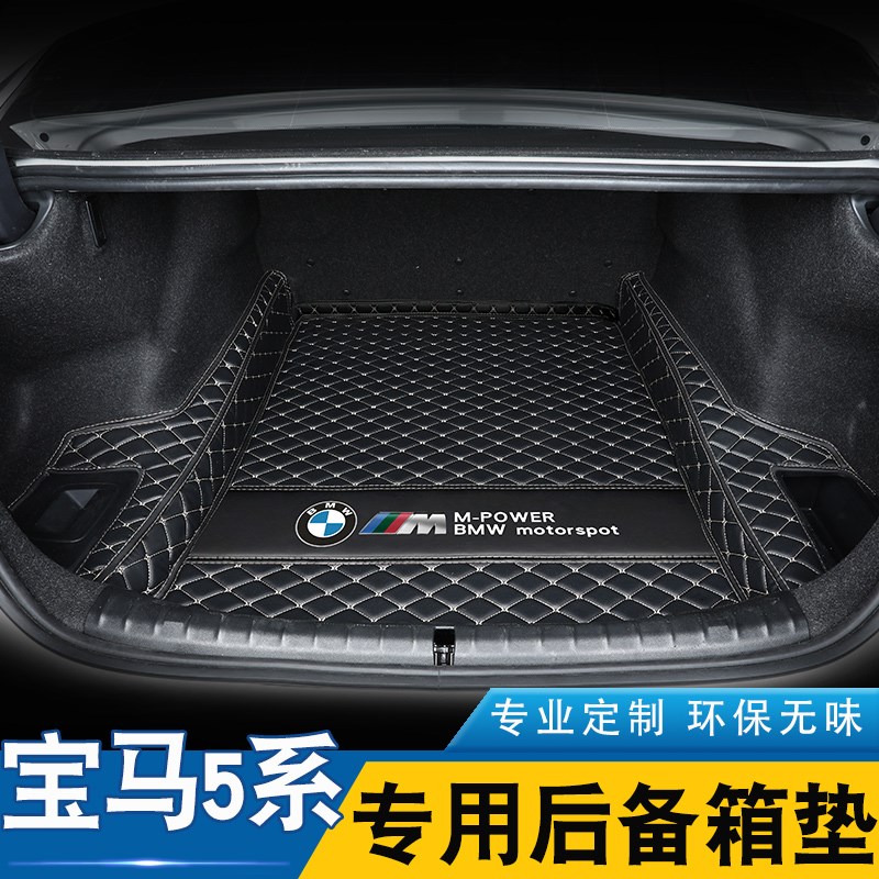 专用于2022g款5系525li530li后备箱垫5系尾箱垫汽车改装饰用品