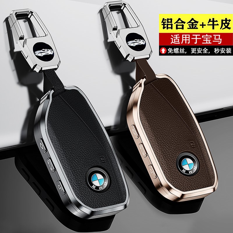 适用X1钥匙套2024款7系七系735li/740li新x7男iW7车ix包扣壳