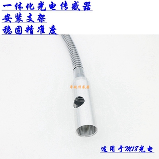 一体化光电开关传感器安装支架流水线光电传感器M6直.径稳定精度
