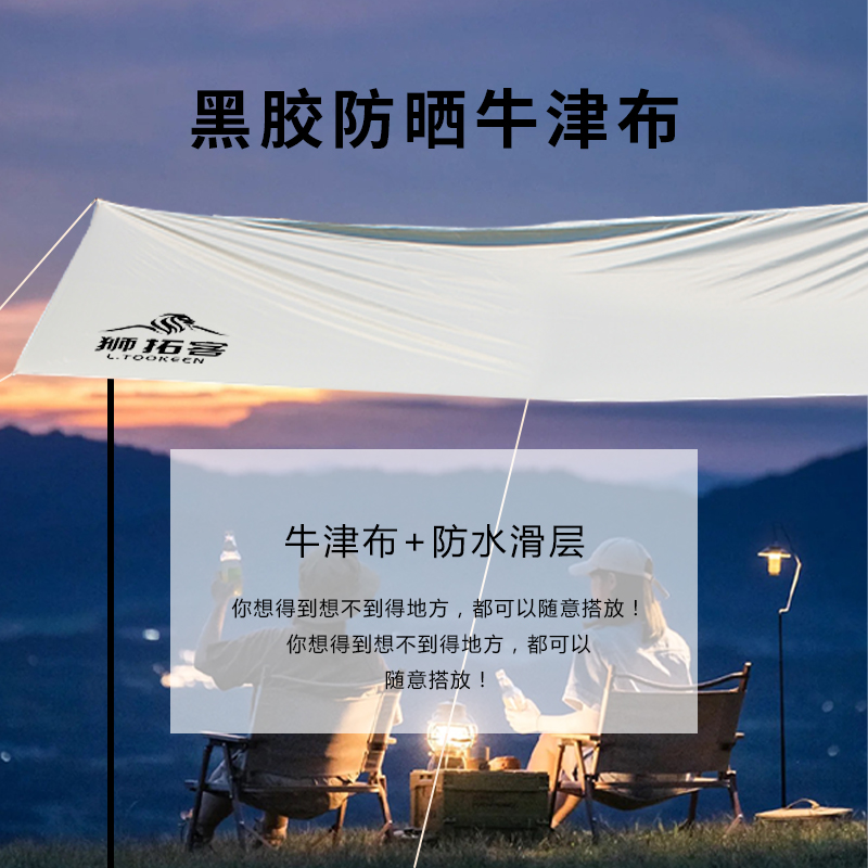 狮拓客天幕帐篷自动p露营可携式全遮光防雨棚黑胶防水天幕