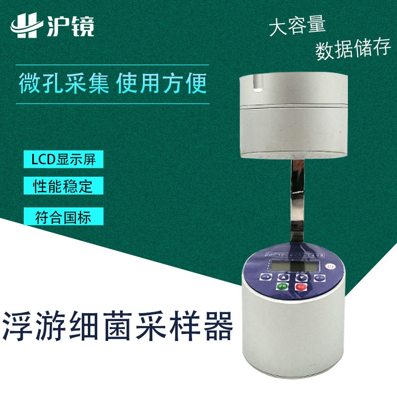 浮游采样器 洁净便p携多孔吸入式微生物空气尘菌浮游菌采集器