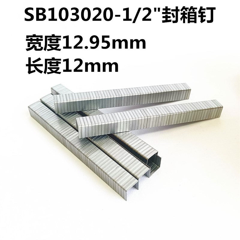 高强度出口封箱g钉S103020封口钉SP50-10气动钉枪专用钉特种气钉