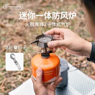 火枫青峰2户外h炉头一体式防风气炉便携迷你炉具露营煮茶炉燃气炉