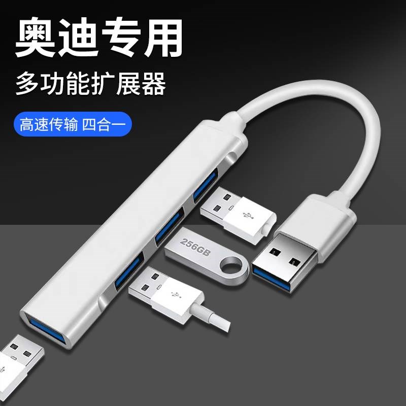 A14LA5A6LA7nA8LQ2LQ3Q5Q7车载s扩展分线器多插孔转接头