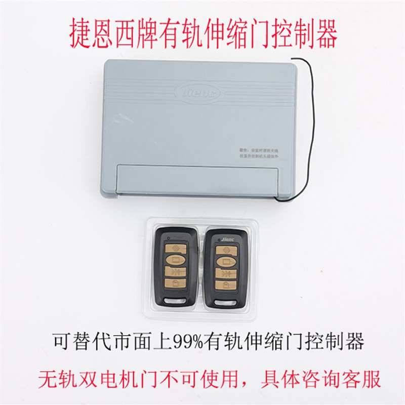 捷恩西JIdEC伸缩门控制器有轨电动门控制箱遥控厂口电动门主控板