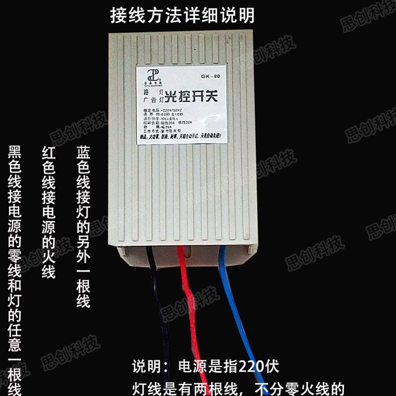 普晶GK-20光控开关2r20V自动路灯控制器广告牌光敏开关感应防雨型