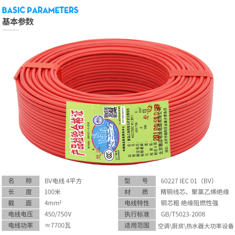 慧远 电线d电缆4平方V国标单芯单股纯铜线热水器空调线100米/卷