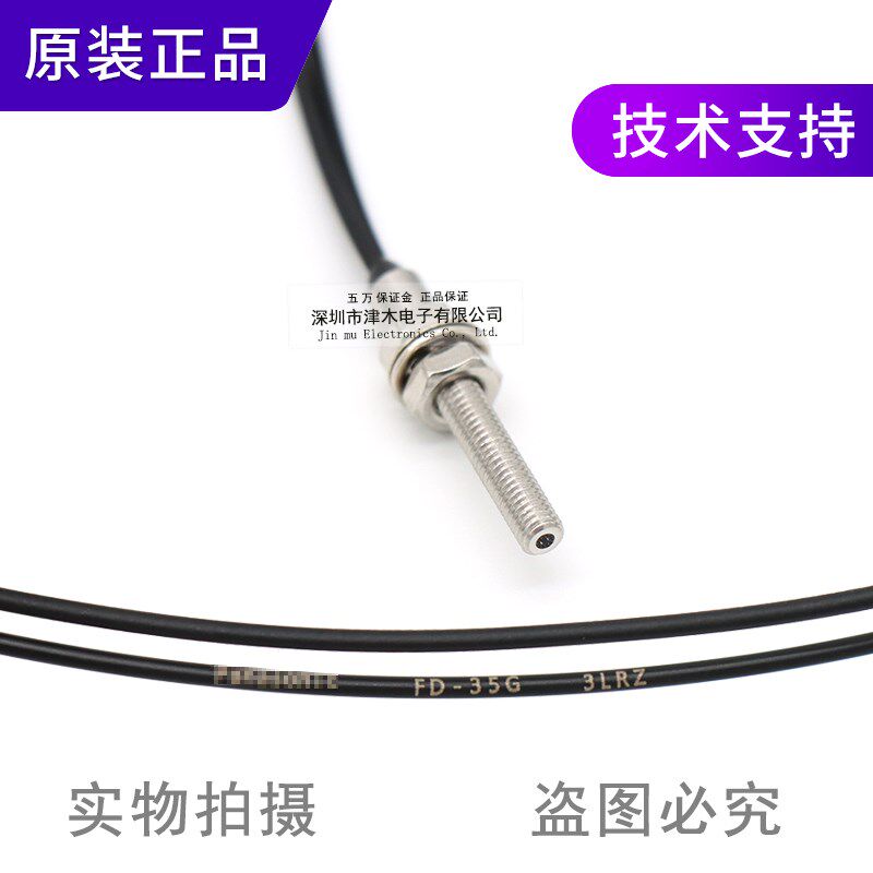 原装FD-35G代替FD-s3 FD-34G光纤传感器M3螺纹同轴反射式1m