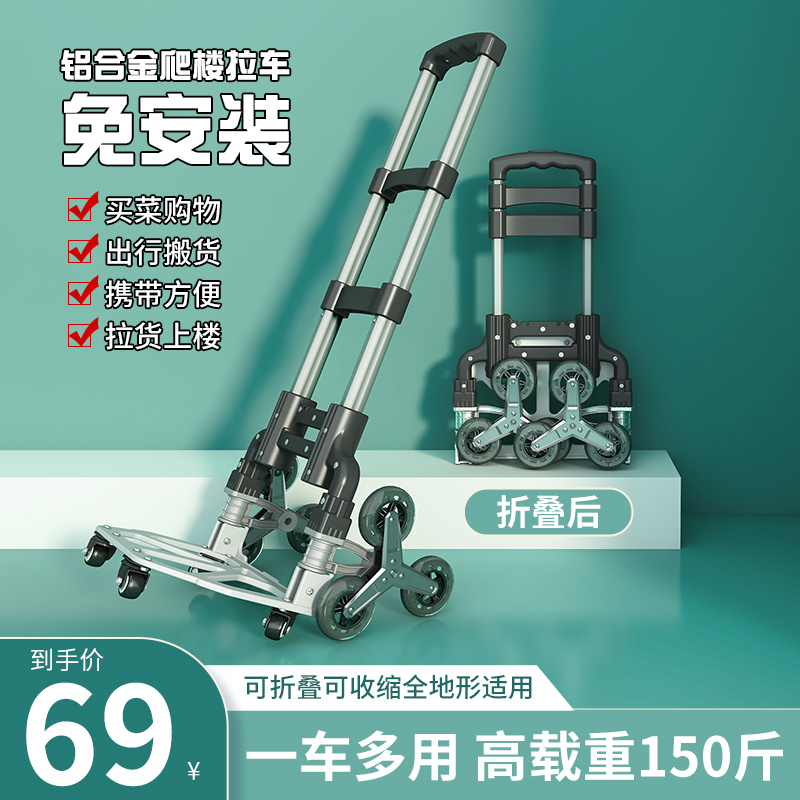 爬楼梯手拉车买菜小拉车手推车拖车折叠小L拉车快递小推车拉货购