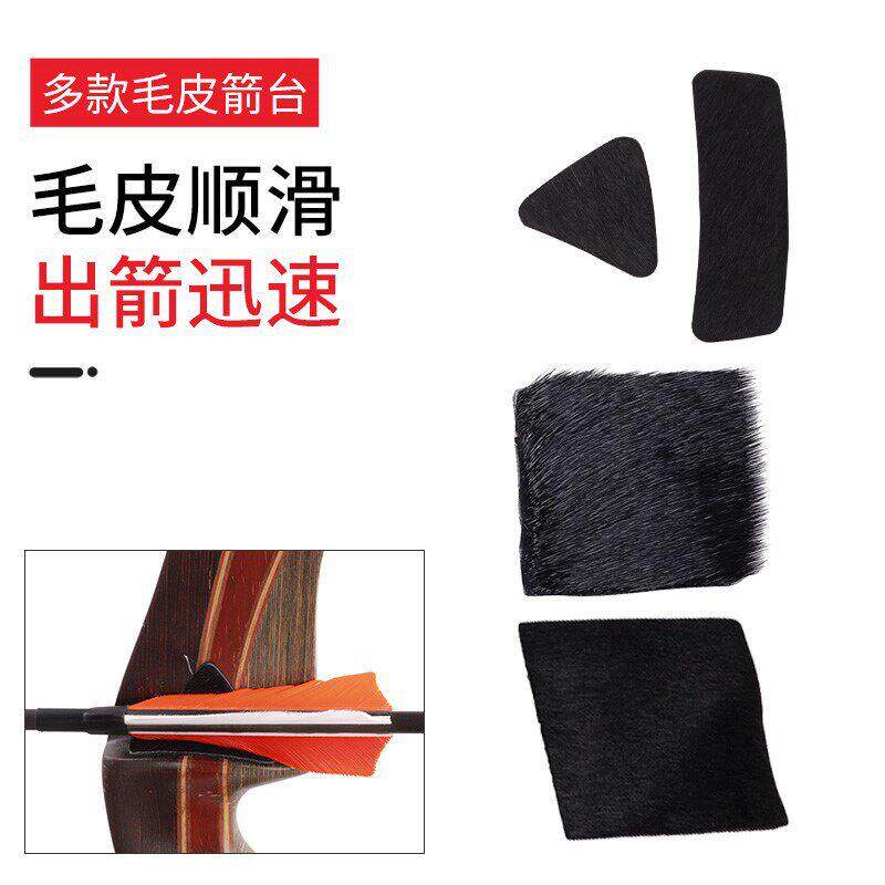 弓箭毛皮箭台总类传统美猎反曲弓射箭配件胎牛毛皮马毛皮不伤箭羽